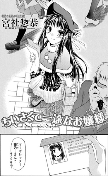 ちいさくて一途なお嬢様（単話） 封面