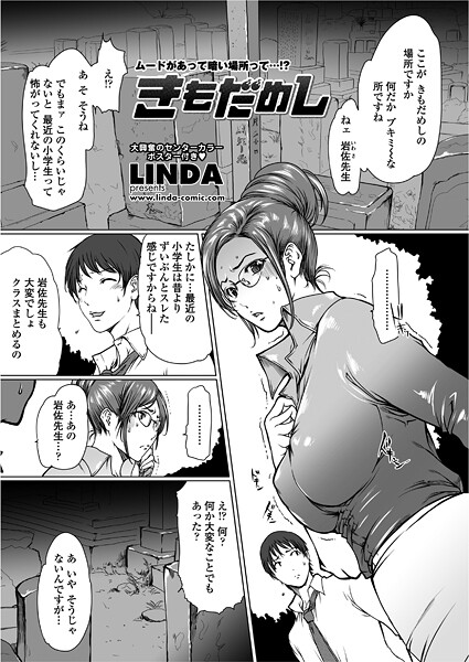 きもだめし（単話） 封面