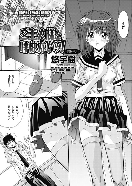 ご主人様と呼ばないッ！（単話） 封面