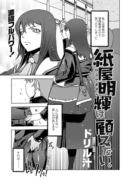 紙屋明輝は顧みない。（単話） 封面