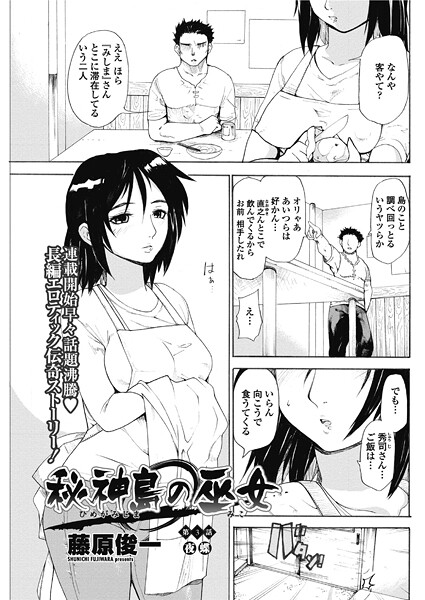 秘神島の巫女（単話） 封面