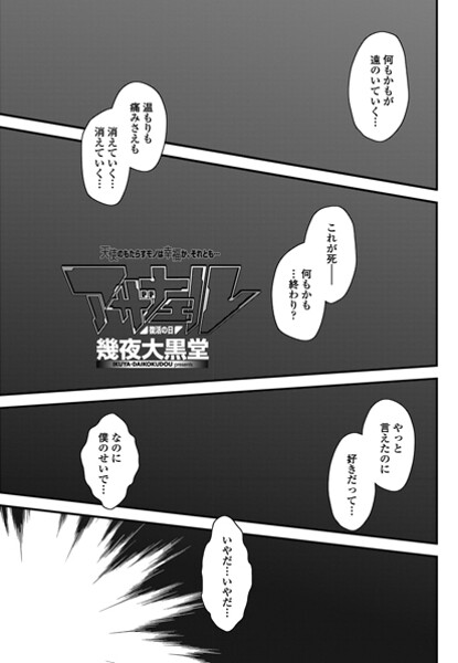 アザナエル（単話） 封面