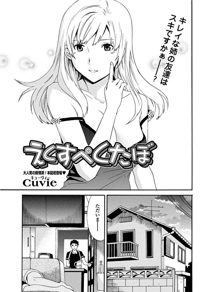 えくすぺくたぼ（単話） 封面