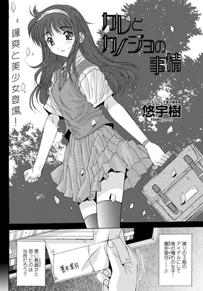 カレとカノジョの情事（単話） 封面