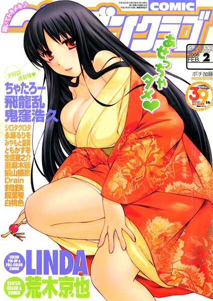 COMICペンギンクラブ2006年2月号 封面