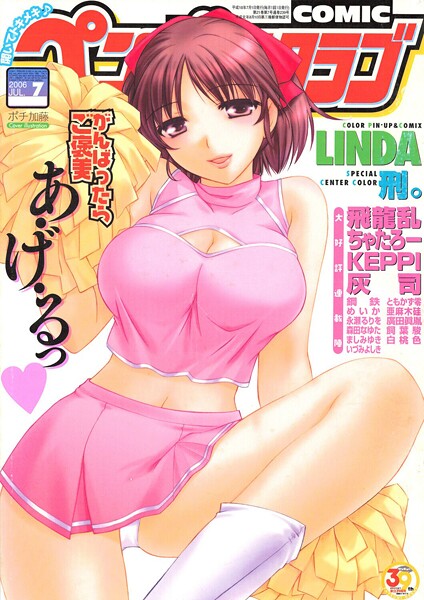 COMICペンギンクラブ2006年7月号 封面