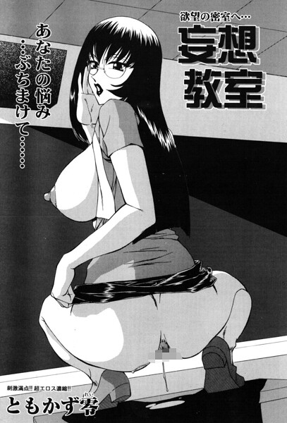 妄想教室（単話） 封面
