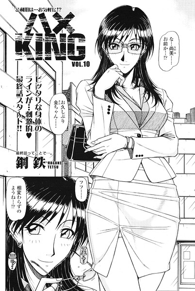 ハメKING（単話） 封面
