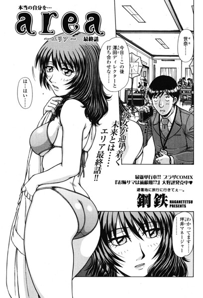 area 〜エリア〜（単話） 封面