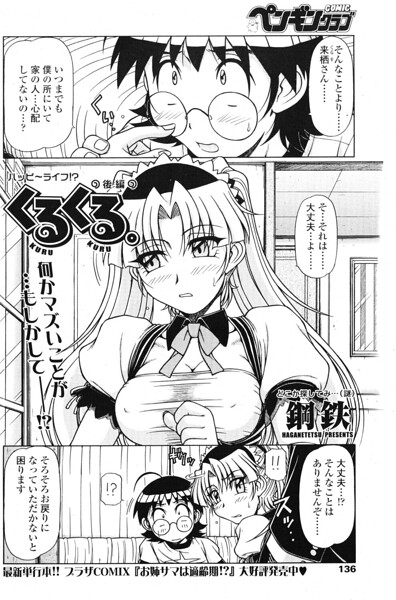 くるくる（単話） 封面