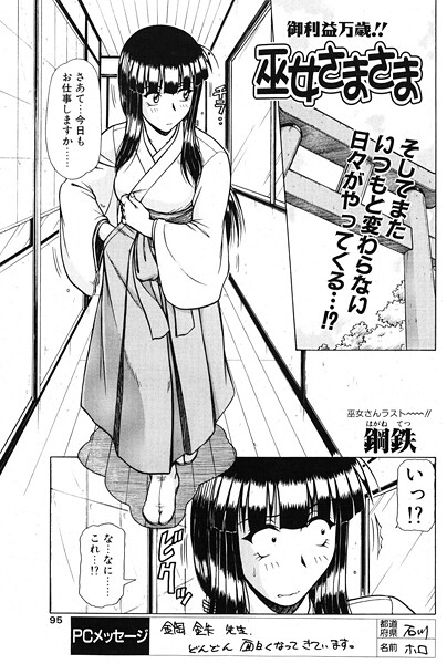 巫女さまさま（単話） 封面