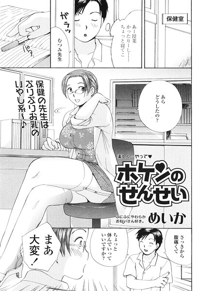 ホケンのせんせい（単話） 封面