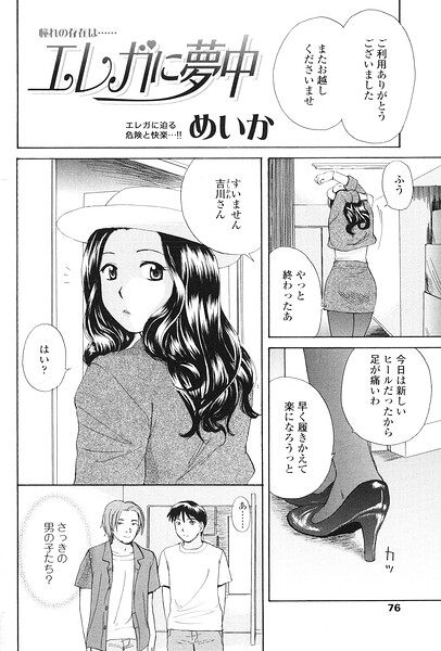 エレガに夢中（単話） 封面