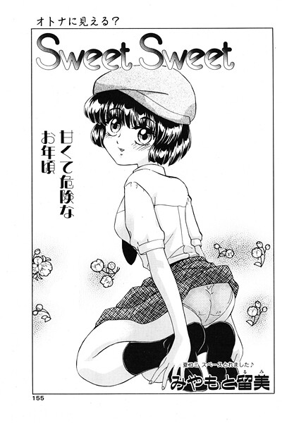 Sweet Sweet（単話） 封面