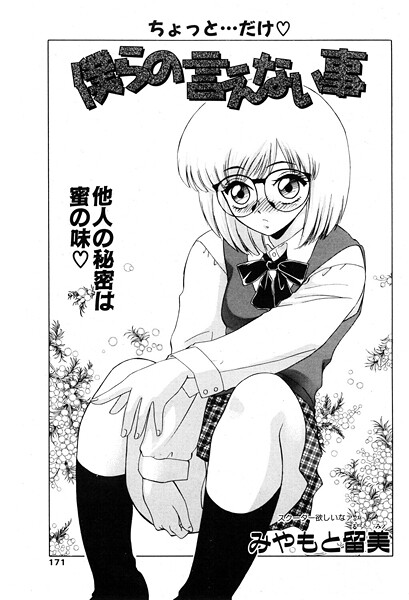 僕らの言えない事（単話） 封面