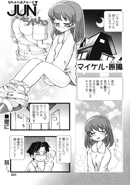JUNちゃん（単話） 封面