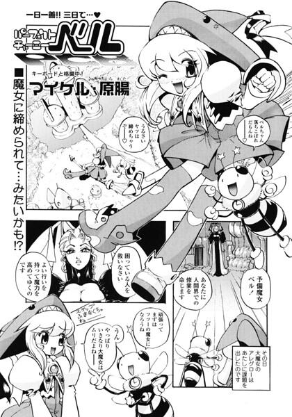 パーフェクトチャーミーベル（単話） 封面