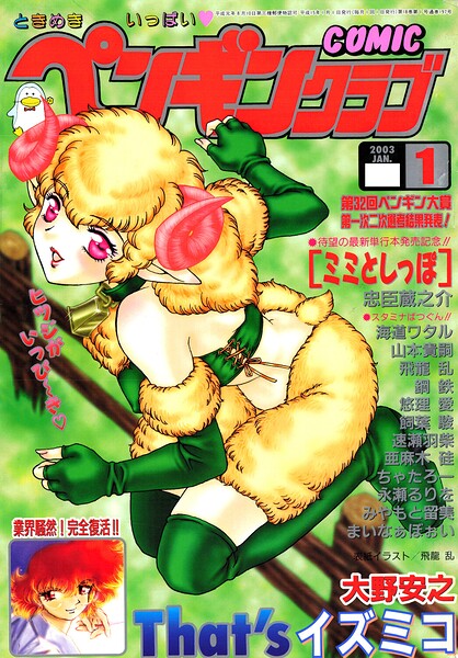 COMICペンギンクラブ2003年1月号 封面