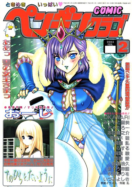 COMICペンギンクラブ2003年2月号 封面