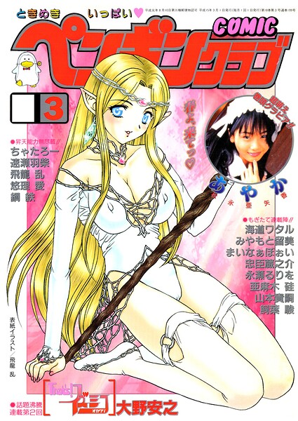 COMICペンギンクラブ2003年3月号 封面