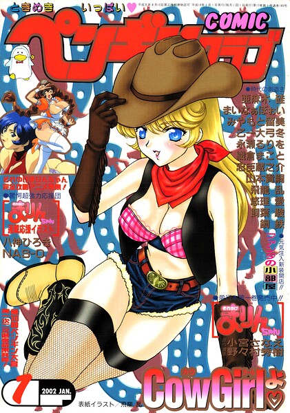 COMICペンギンクラブ2002年1月号 封面