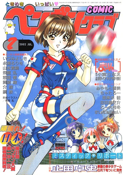 COMICペンギンクラブ2002年7月号 封面