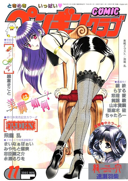 COMICペンギンクラブ2002年11月号 封面