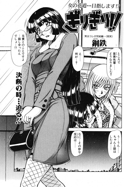 ぎりぎり！！（単話） 封面