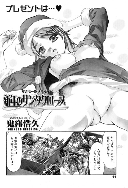 新年のサンタクロース（単話） 封面