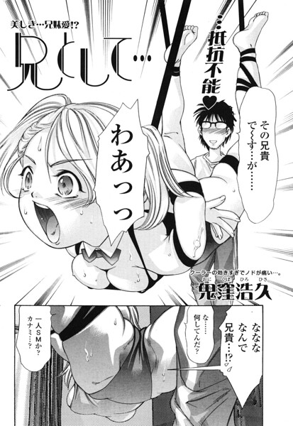 兄として…（単話） 封面