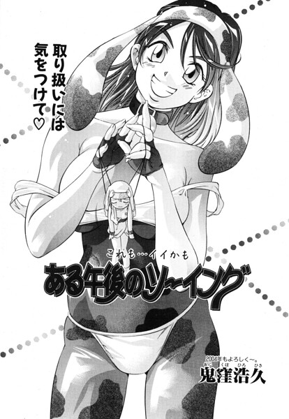 ある午後のソーイング（単話） 封面