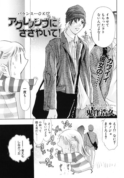 アグレッシブにささやいて！（単話） 封面