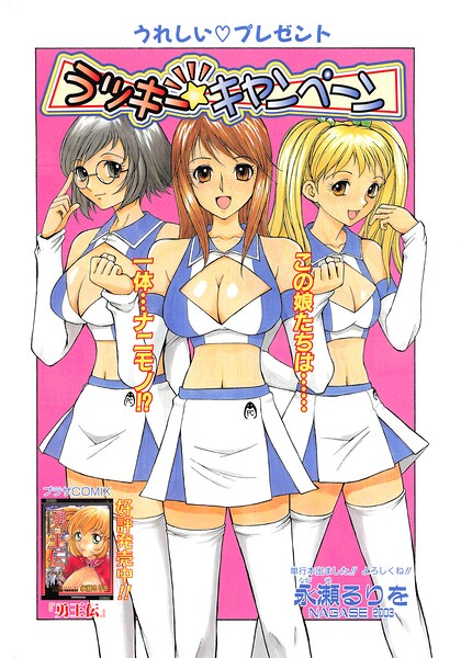 ラッキー☆キャンペーン（単話） 封面