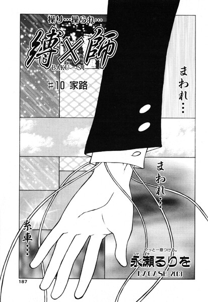 縛×師（単話） 封面