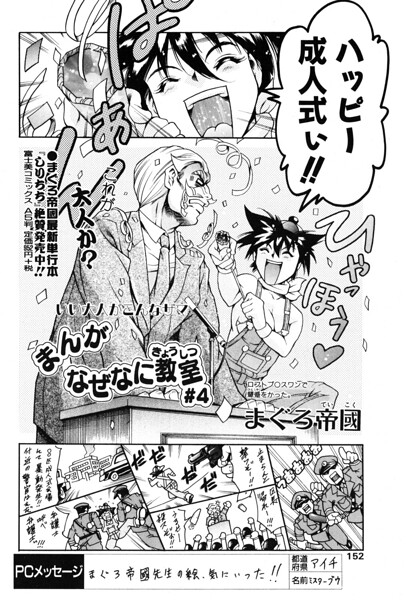 まんがなぜなに教室 世界の成人式編（単話） 封面