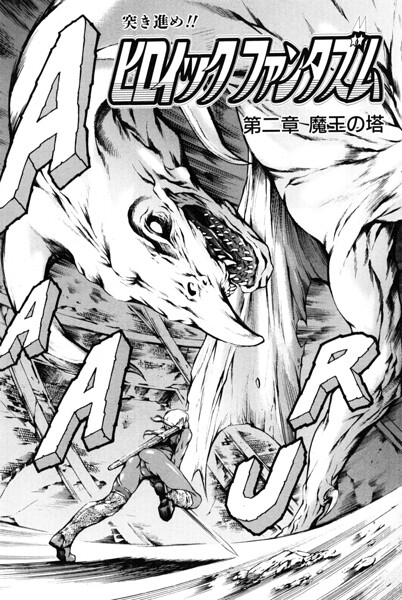 ヒロイック ファンタズム（単話） 封面