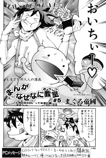 まんがなぜなに教室 土用の丑の日ってなあに？編（単話） 封面