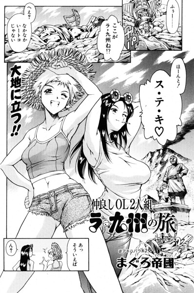 仲良しOL2人組 ラ・九州の旅（単話） 封面