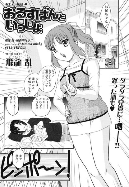 いっしょにおるすばん（単話） 封面