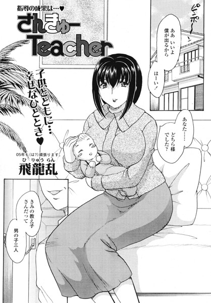 さんきゅーTeacher（単話） 封面