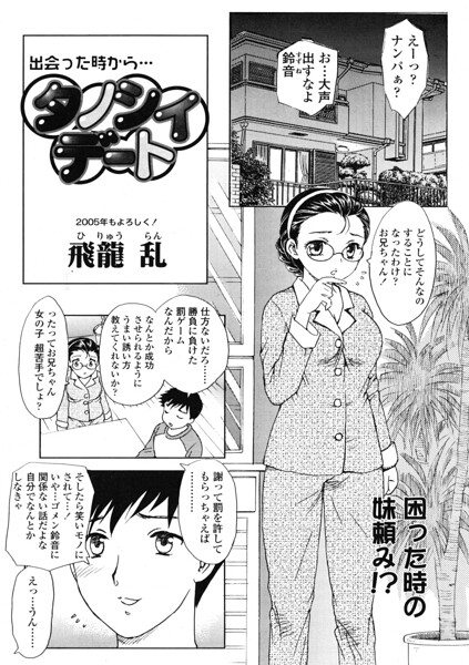 タノシイデート（単話） 封面