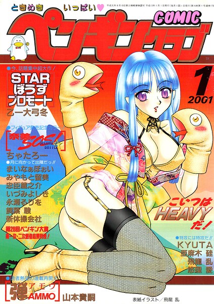 COMICペンギンクラブ2001年1月号 封面