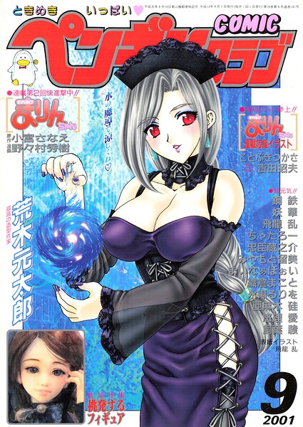 COMICペンギンクラブ2001年9月号 封面