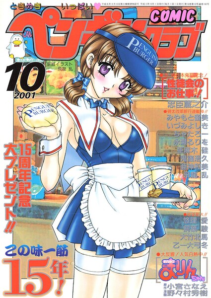 COMICペンギンクラブ2001年10月号 封面