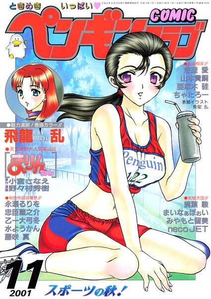 COMICペンギンクラブ2001年11月号 封面