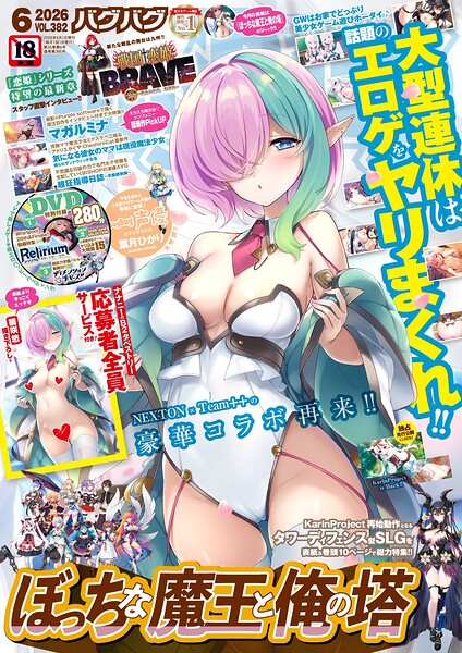 BugBug2026年6月号 封面