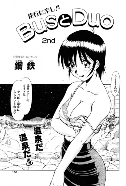 BusとDuo（単話） 封面