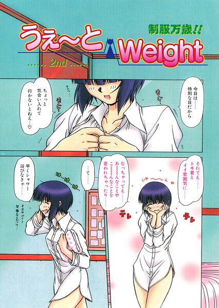 うぇ〜とWeight（単話） 封面