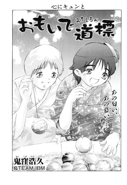 おもいで道標（単話） 封面