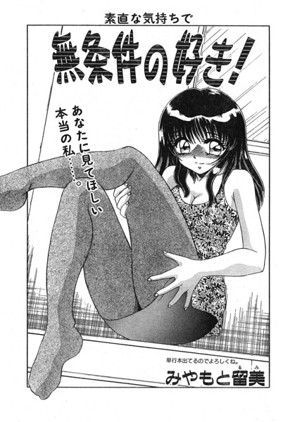 無条件の好き！（単話） 封面